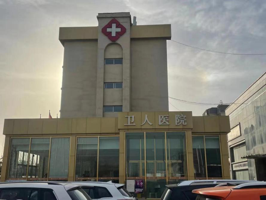 北京卫人医院专注疾病诊治，提升服务水平